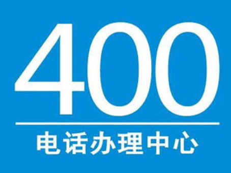 如何申请400电话服务：一步步指南